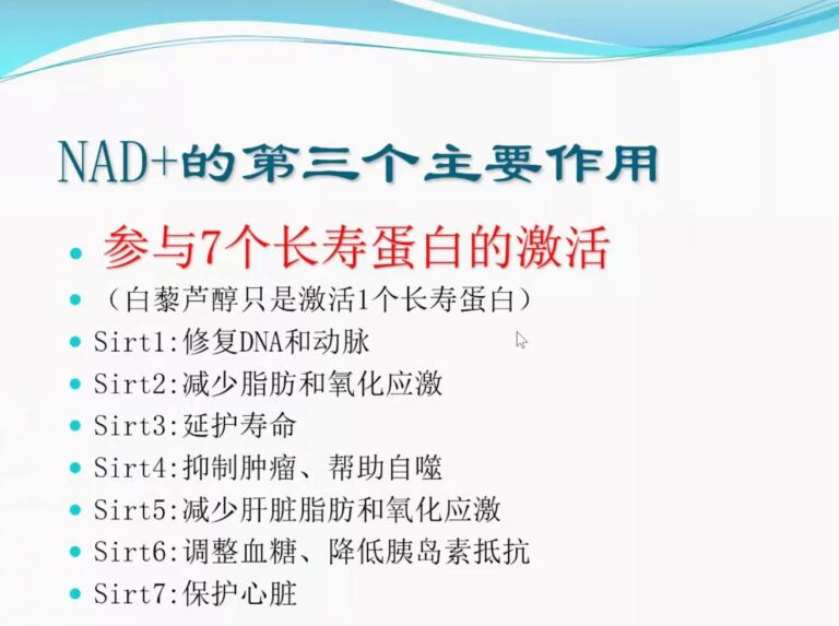 7 Anti-aging Genes will be activated by NMN Supplement